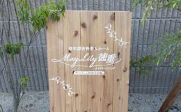 住宅型有料老人ホームMayLily徳重の施設画像