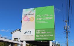 グループホーム愛の家グループホーム豊橋牛川薬師町の施設画像