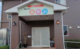 住宅型有料老人ホーム至福の歩未の施設画像