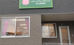 住宅型有料老人ホームメディケアレジデンス名古屋南陽の施設画像