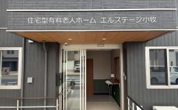 住宅型有料老人ホームエルステージ小牧の施設画像