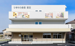 サービス付き高齢者向け住宅ひまわり会館富田の施設画像