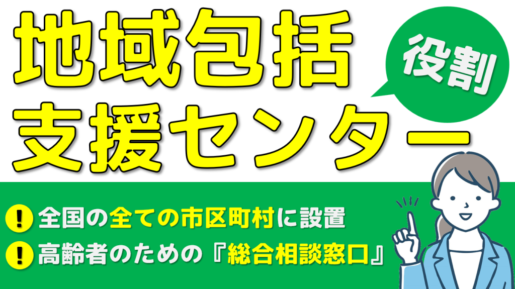 YouTube【地域包括支援センター】高齢者を支える総合相談窓口