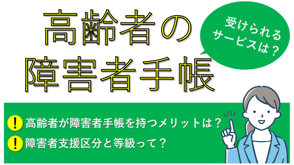 YouTube　高齢者の障害者手帳