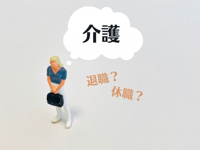 介護休業とは？取得条件や介護休暇との違いを解説