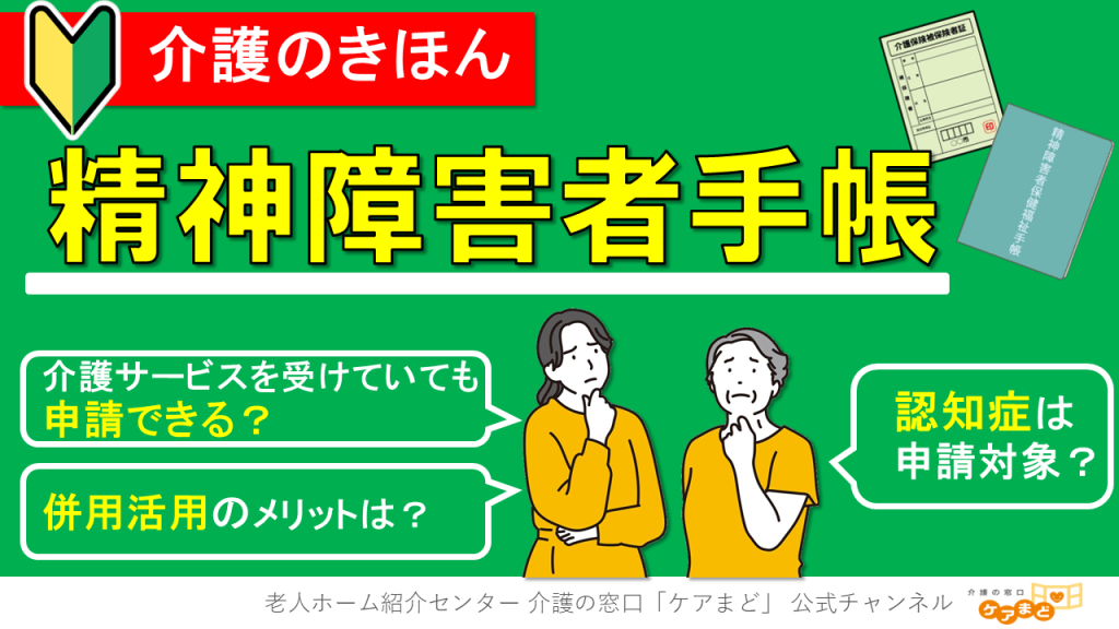 YouTube 【介護のきほん】認知症高齢者と精神障害者手帳