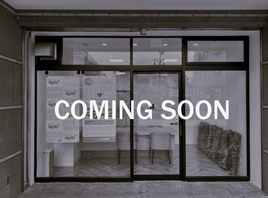 【大曽根相談所】新規開設のお知らせ