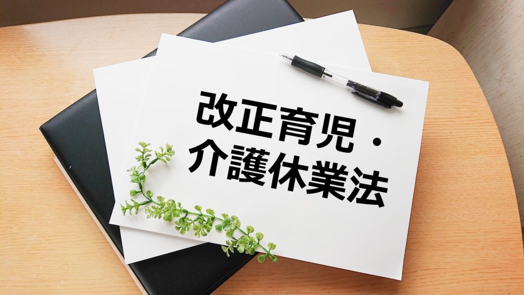 介護離職に待ったをかけられるか？2025年の介護休業法の改正で変わったポイント