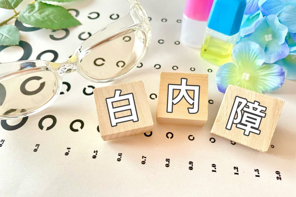 高齢者が白内障になったらどうする？見えづらさを放置しないためのポイント