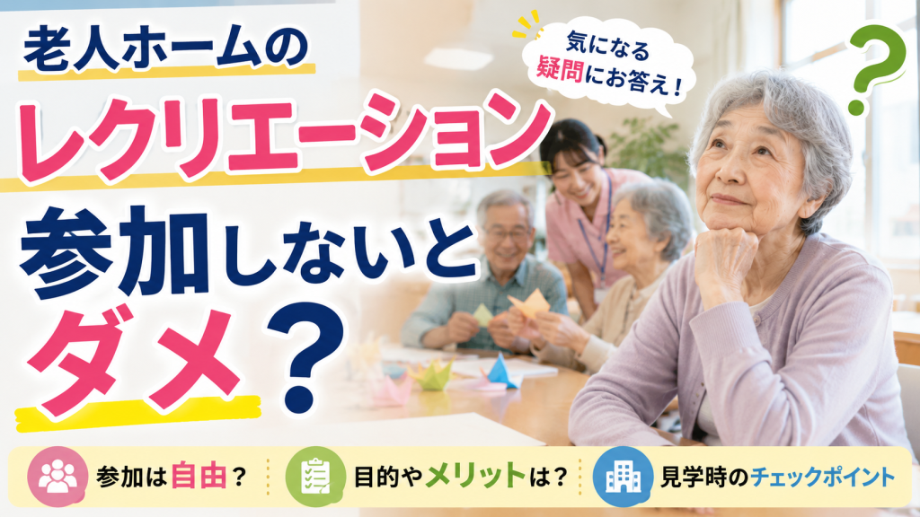 【YouTube】老人ホームの「レクリエーション」参加すべき？